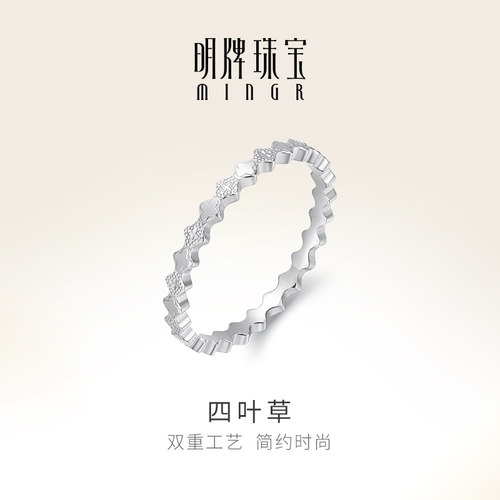明牌珠宝铂金PT950四叶草戒指