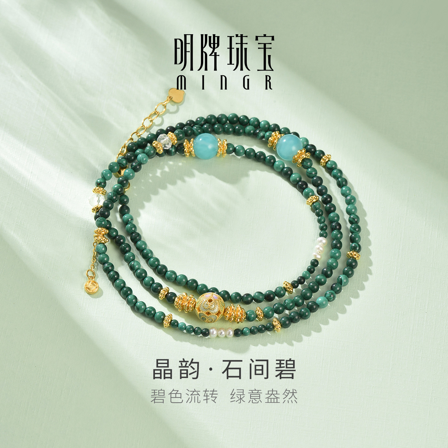 明牌珠宝晶韵系列硬金项链 黄金石间碧水晶叠戴手链毛衣链AFB0433