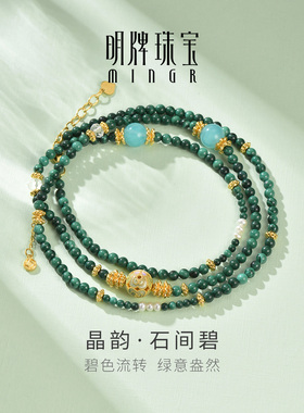 明牌珠宝t晶韵系列硬金项链黄金石间碧水晶叠戴手链毛衣链AFB0433