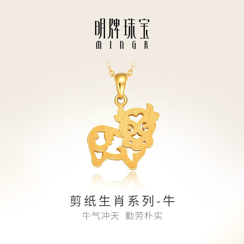 明牌珠宝黄金牛吊坠 剪纸生肖系列足金十二生肖情侣项坠AFC0694