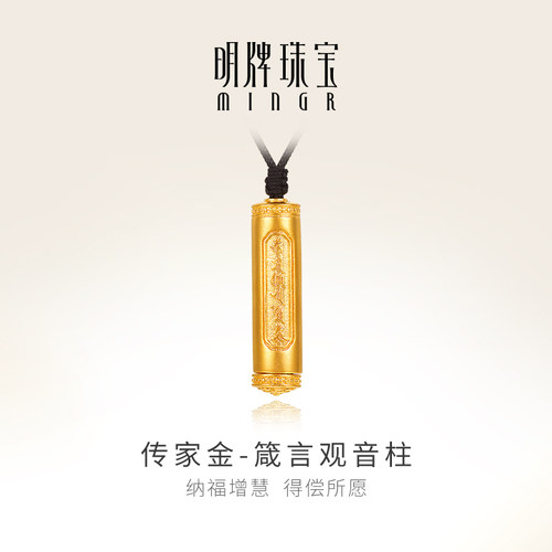 明牌珠宝古法黄金箴言观音柱吊坠 足金随身佛镂空挂件AFC0799