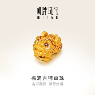 明牌珠宝黄金转运珠足金3D硬金福满吉狮串珠男女手链AFP0393