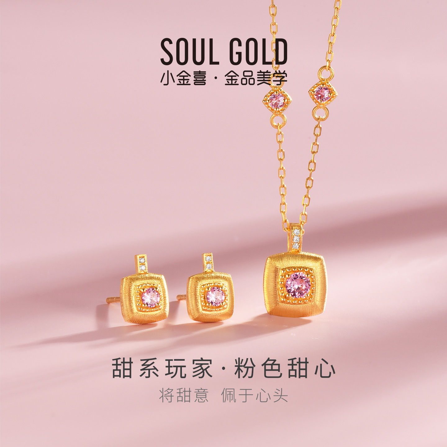 小金喜甜系玩家5G黄金耳饰 粉色甜心镶嵌甜美套链耳钉送礼AFH0481