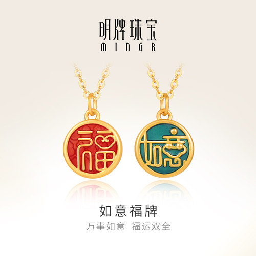 明牌珠宝黄金如意福牌吊坠