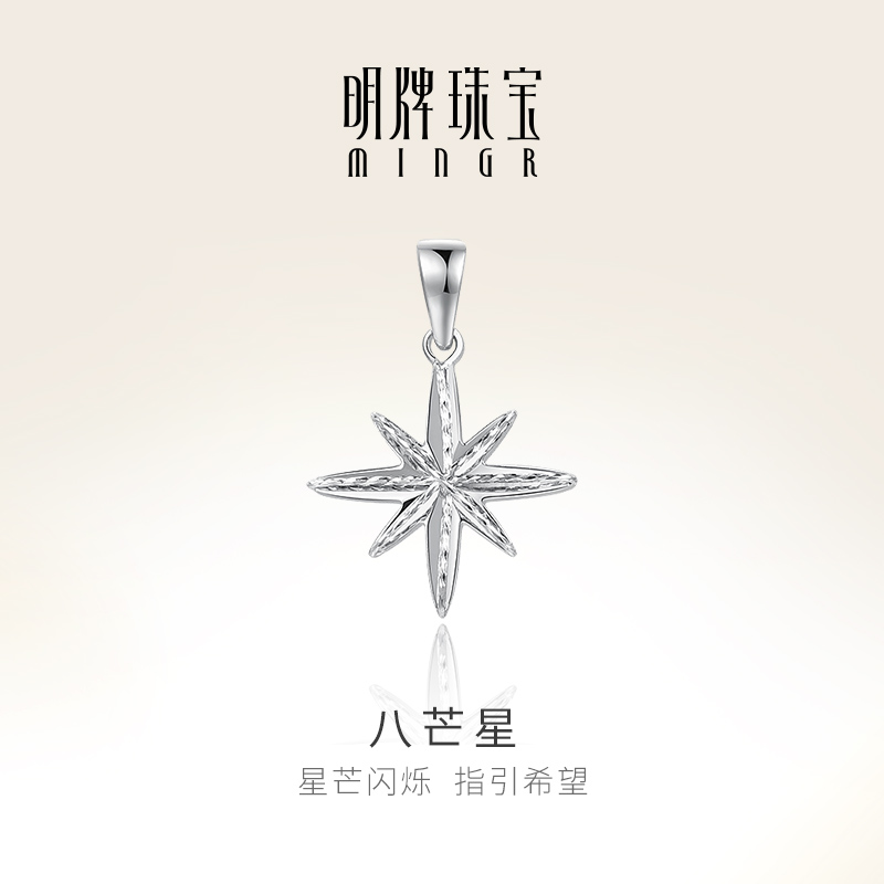 明牌珠宝铂金PT950星星吊坠 白金八芒星单挂坠送女友礼物BFC0095