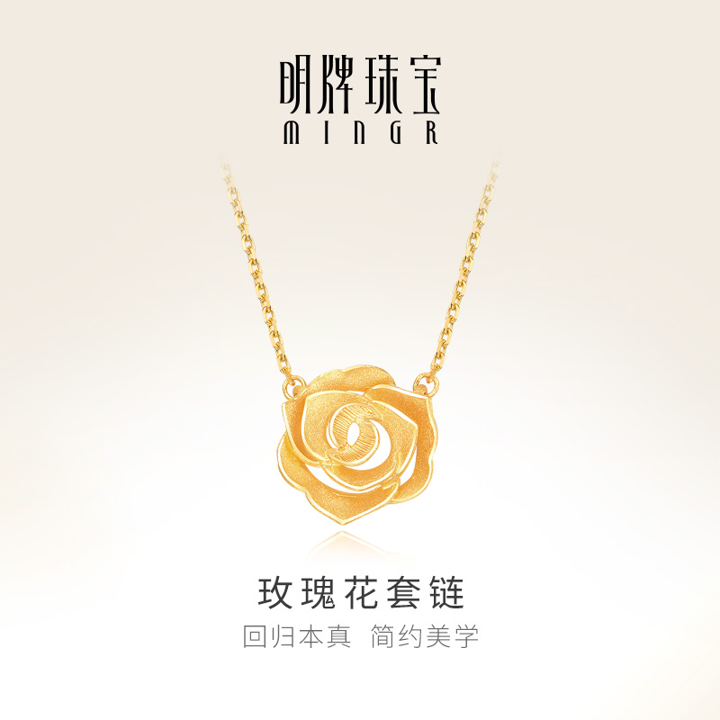 明牌珠宝足金玫瑰花黄金项链套链