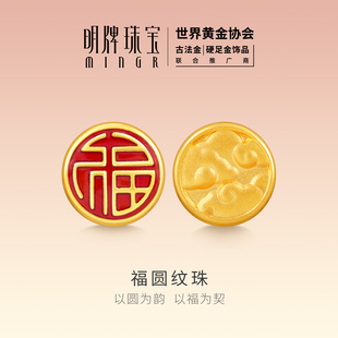 明牌珠宝硬金福圆纹珠 足金福字路路通转运珠黄金手串AFP1366