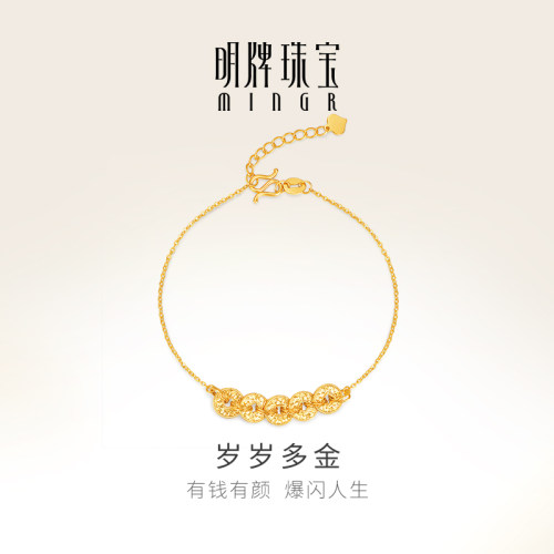 明牌珠宝t5G黄金有钱必应岁岁多金手链足金铜钱碎碎金手饰AFK0404