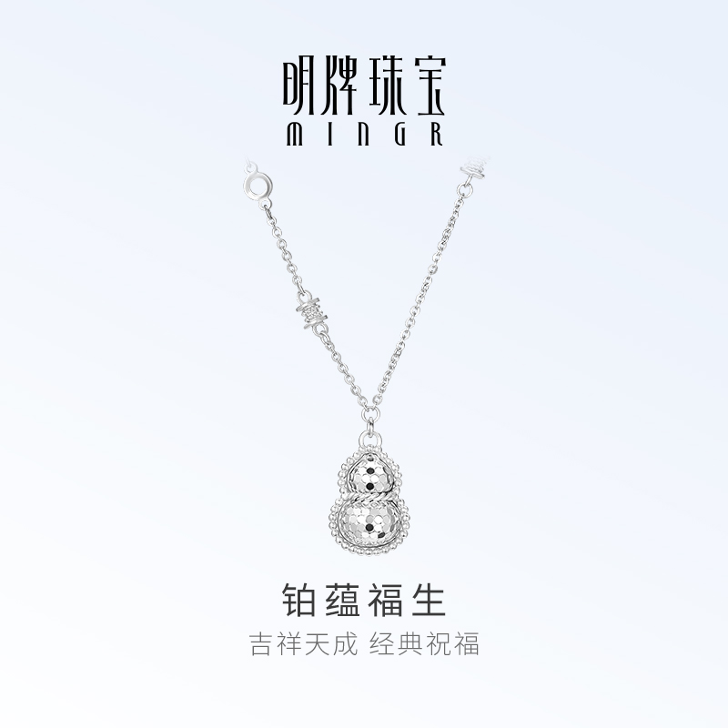 明牌珠寶鉑金PT950葫蘆項鏈