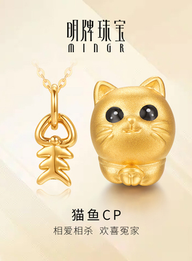 明牌珠宝黄金猫鱼转运珠 硬金猫咪串珠鱼骨头吊坠情侣手饰AFP0861