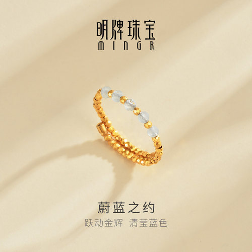 明牌珠宝蔚蓝之约5G黄金戒指 足金海蓝宝石镶嵌蹦迪珠指环AFM0508