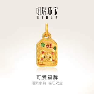 项坠首饰ASY0588 明牌珠宝硬金可爱福牌吊坠t黄金福旺挂坠足金女款