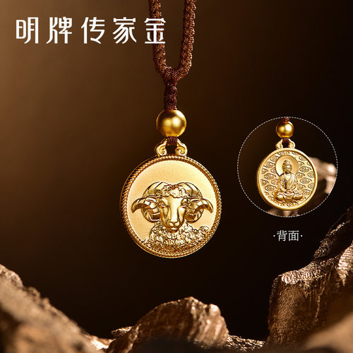 明牌珠宝古法黄金羊年吊坠 十二生肖本命佛吉祥挂坠AFC0747