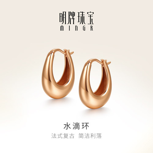 明牌珠宝18K金水滴环耳饰