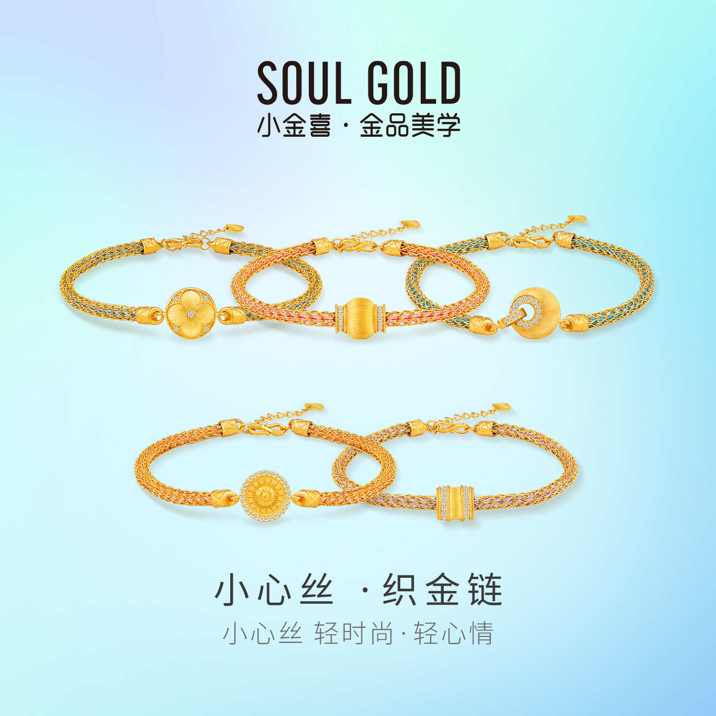 小金喜小心丝黄金手链 织金链5G足金手饰AFK0493