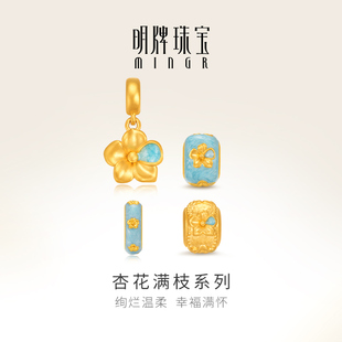 明牌珠宝黄金杏花满枝转运珠 硬金吊坠串珠足金手串圣诞礼AFP1050