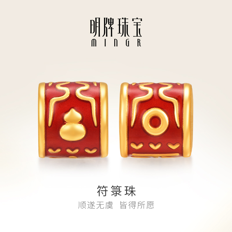 明牌珠宝黄金大吉平安符箓手串 硬金路路通串珠足金转运珠AFP1146