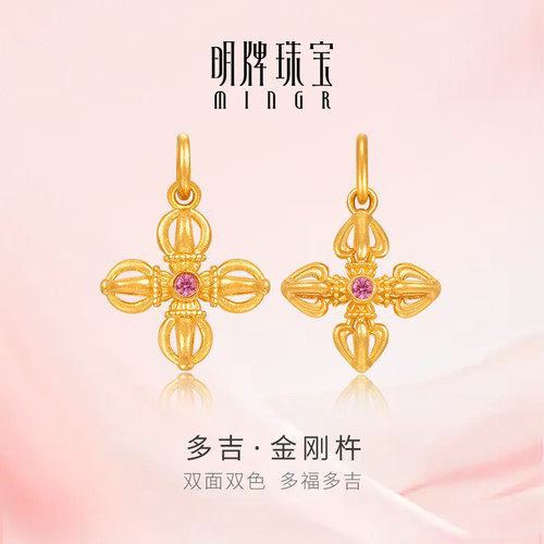 明牌珠宝黄金十字金刚杵吊坠