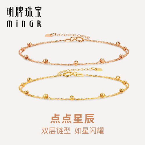 明牌珠宝18K金点点星辰手链
