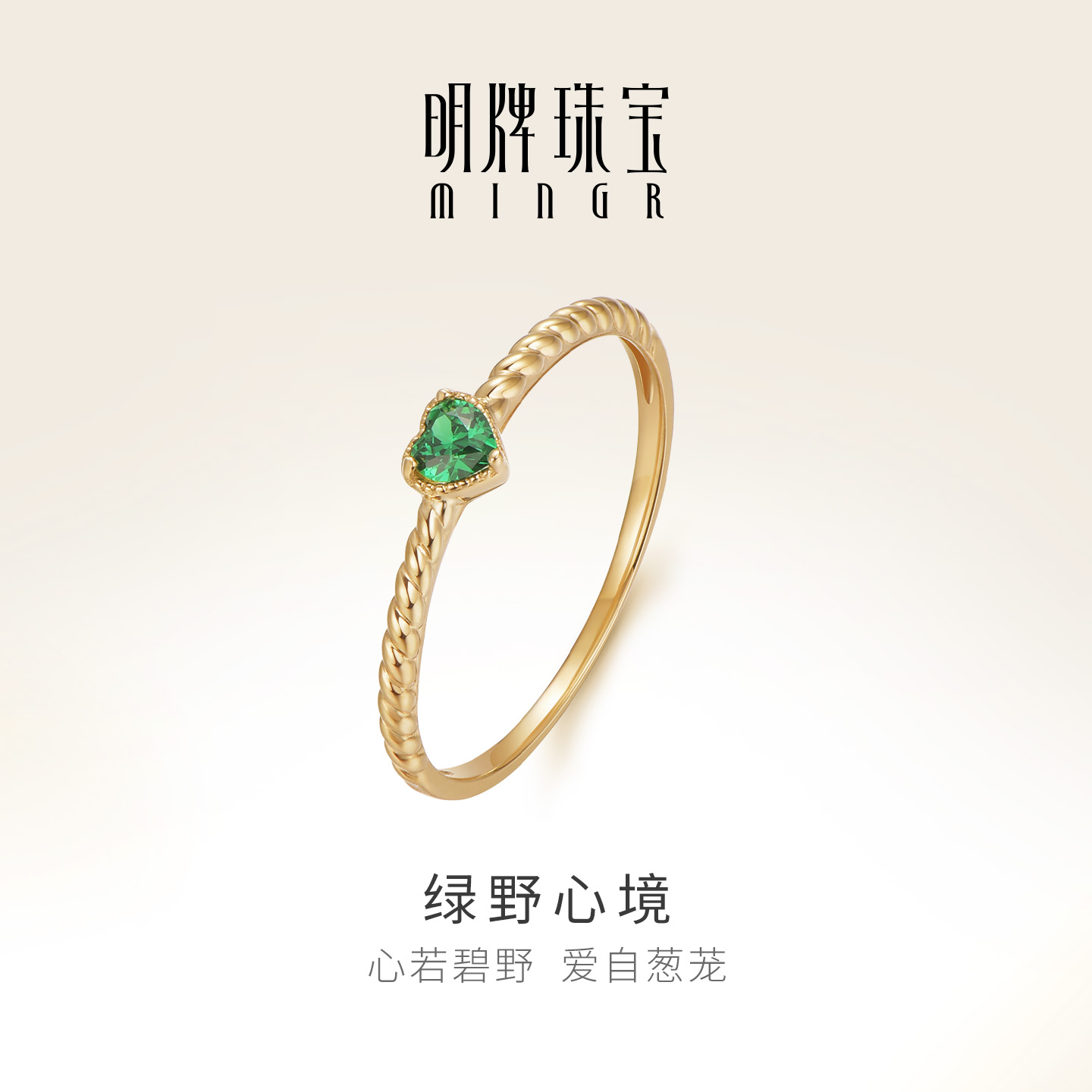明牌珠宝绿野心境18K金戒指
