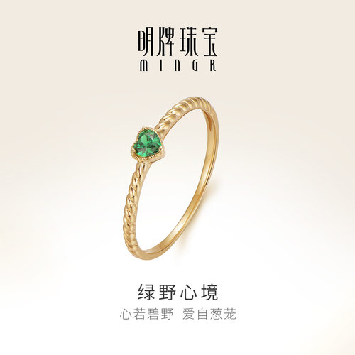 明牌珠宝绿野心境18K金戒指