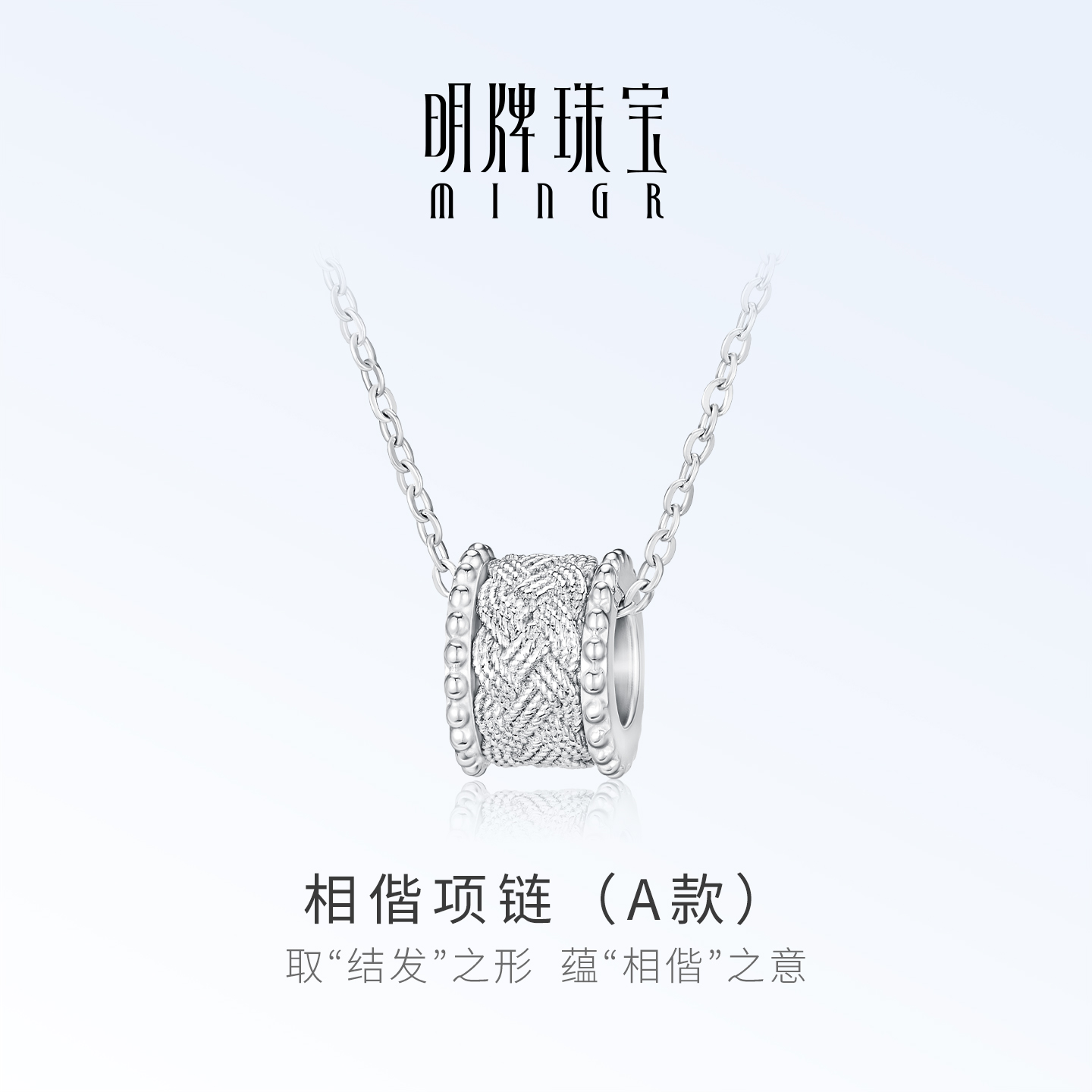 明牌珠宝铂金PT950相偕项链