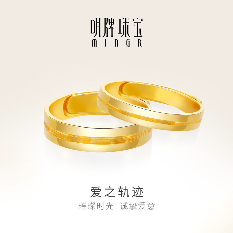 明牌珠宝结婚开口男女款黄金戒指