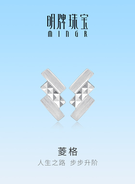 明牌珠宝菱格铂金PT950耳饰 白金方形几何拉丝工艺耳钉BFH0145