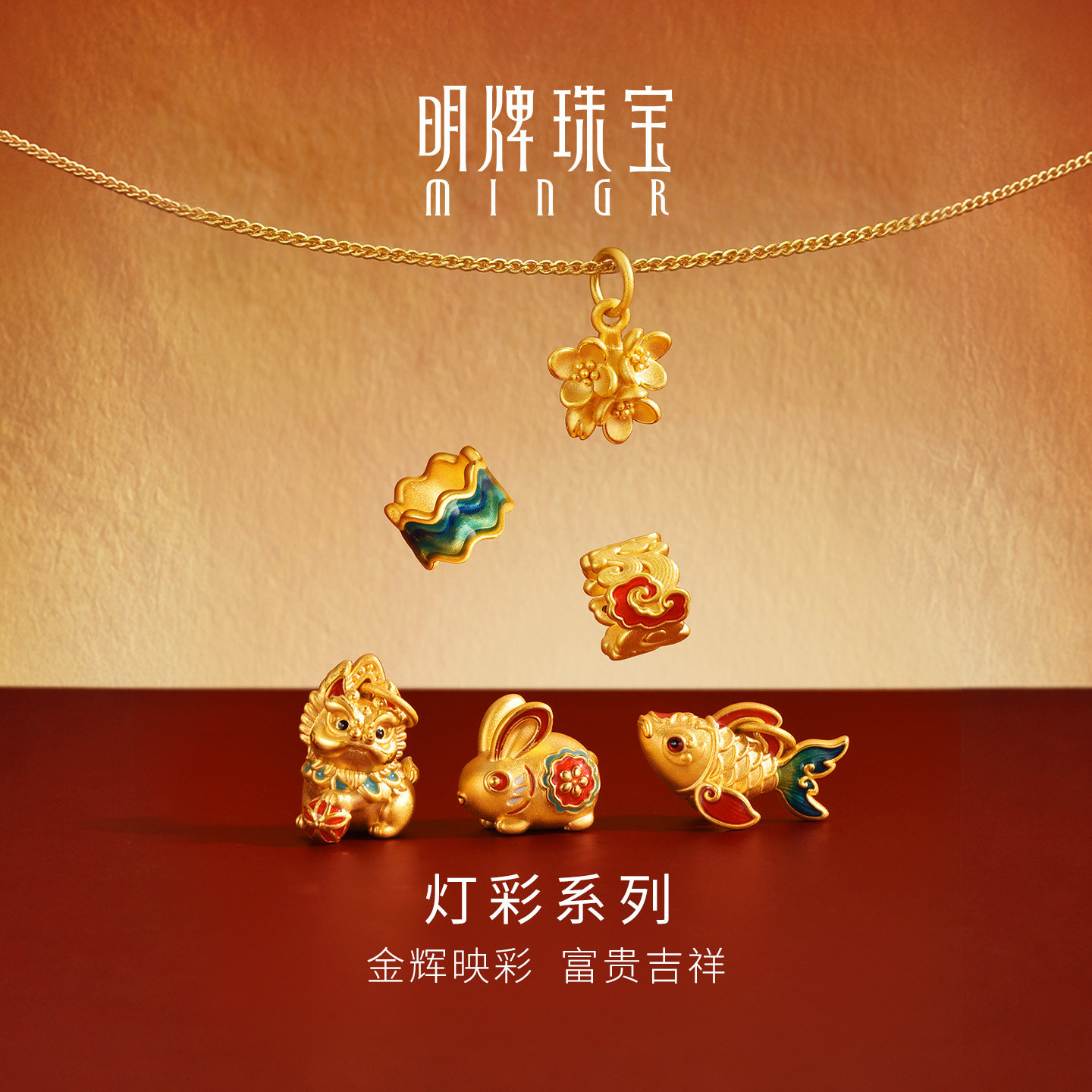 明牌珠宝灯彩系列硬金鱼灯吊坠 黄金花灯瑞兔足金转运珠ASY0747