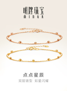 明牌珠宝18K金点点星辰手链 K黄K红素链彩金双层女款手饰CSK0099
