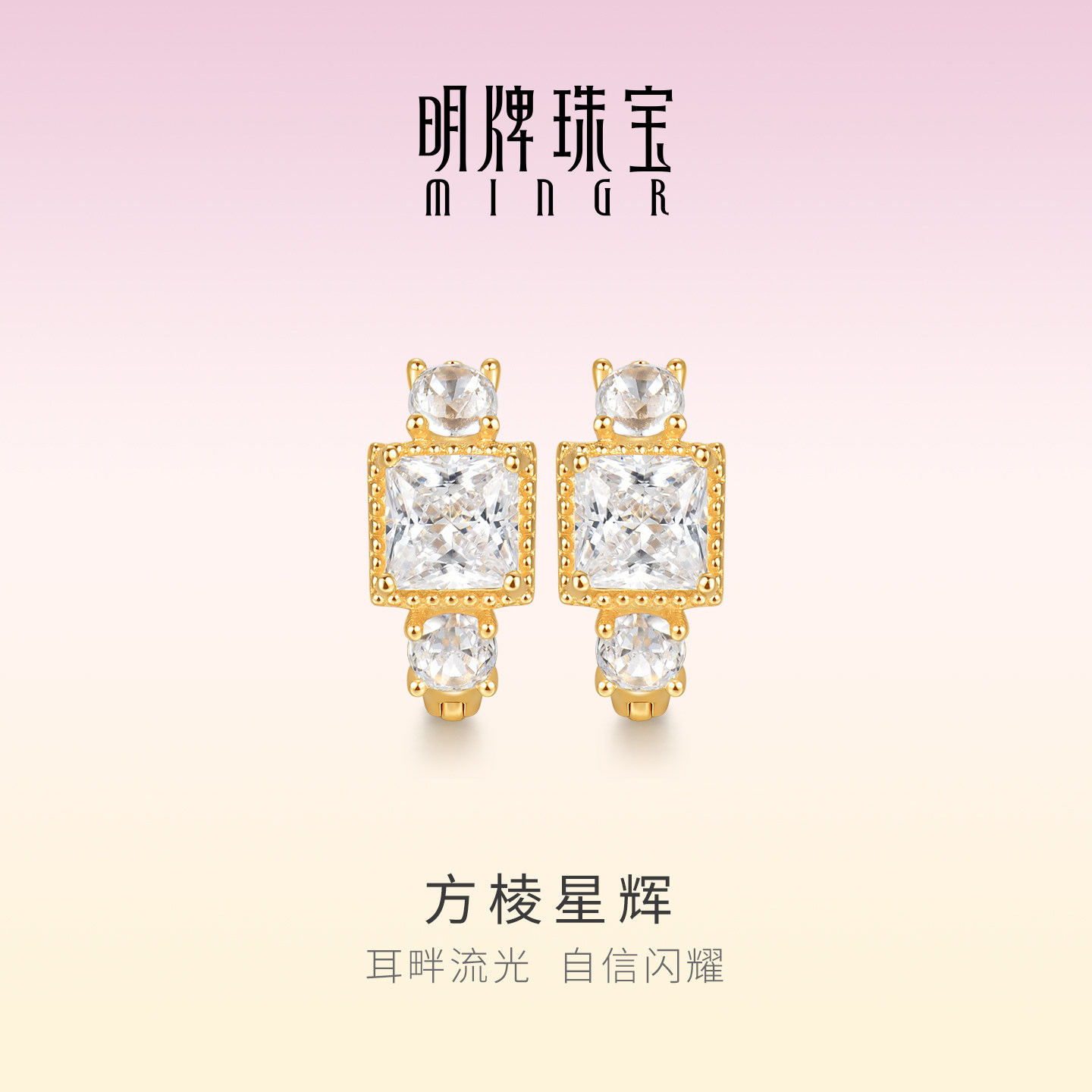 明牌珠宝方棱星辉18K金耳环