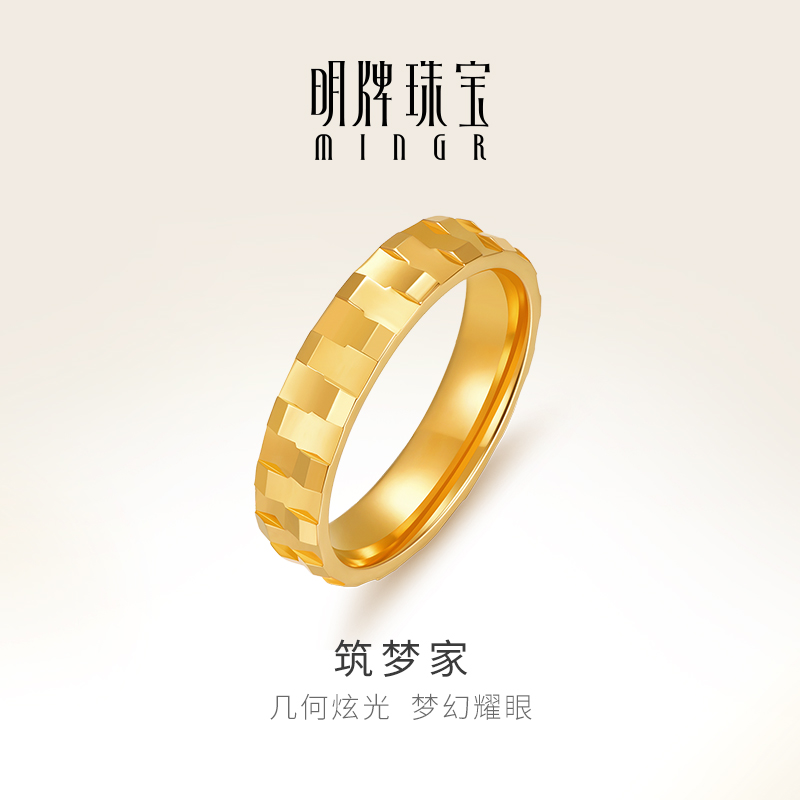 明牌珠宝黄金筑梦家戒指