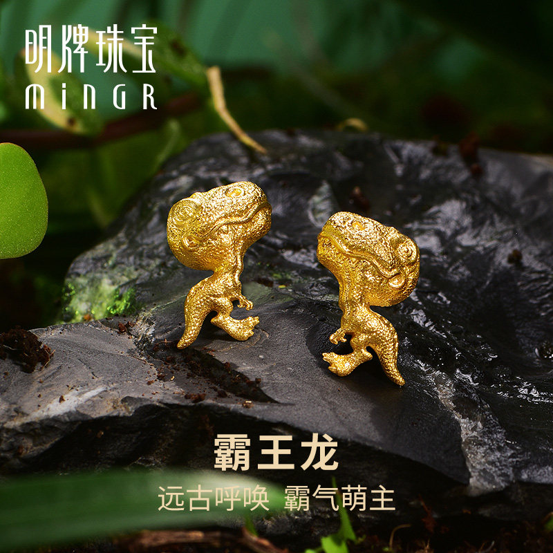 明牌珠宝黄金耳饰 足金可爱霸王龙耳钉动物狂想恐龙造型afh0257