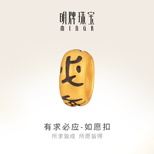 明牌珠宝足金串珠 硬金有求必应转运珠黄金如愿扣隔离珠AFP0367