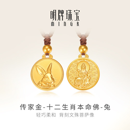 明牌珠宝古法黄金兔年吊坠 十二生肖本命佛吉祥挂坠AFC0743