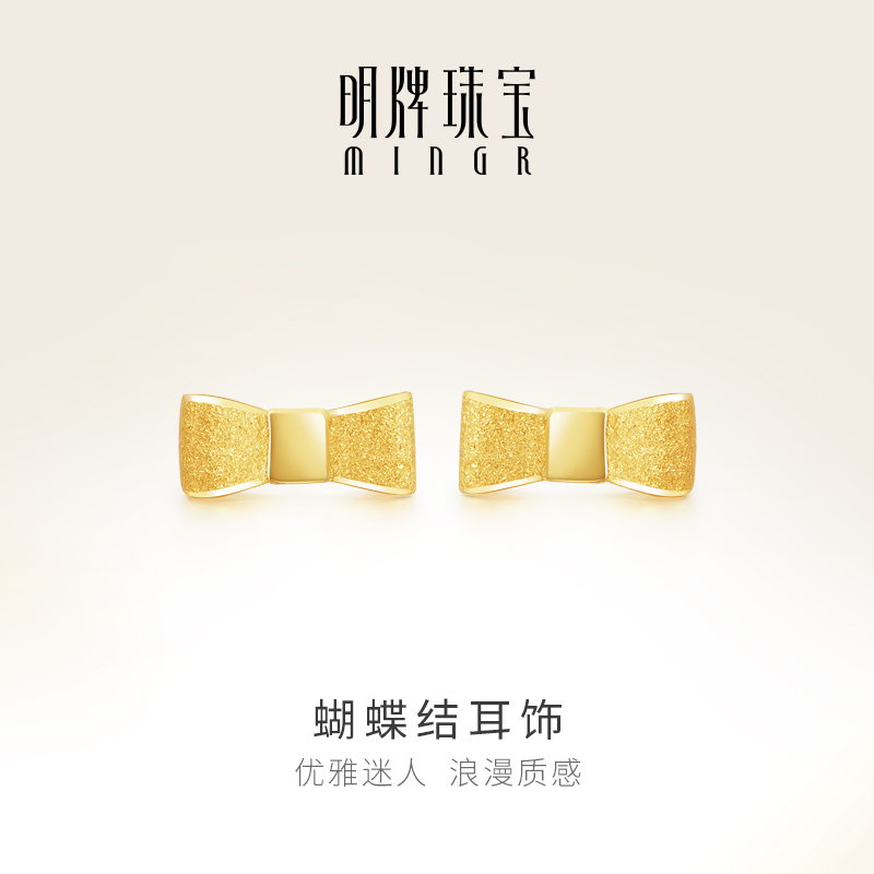 明牌珠宝足金蝴蝶结磨砂耳饰