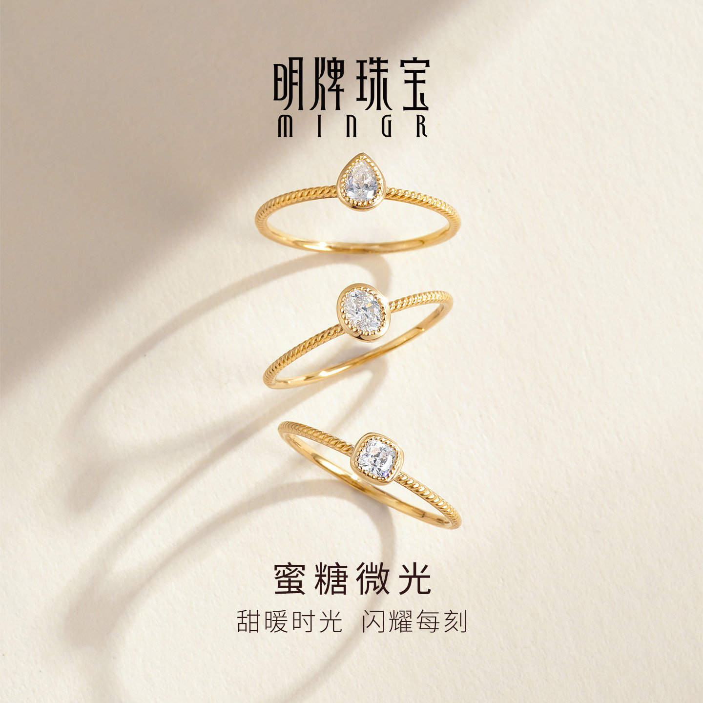 明牌珠宝蜜糖微光18K金戒指