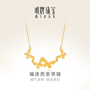 明牌珠宝足金项链 黄金蝴蝶福迭而至婚嫁蝴蝶套链AFB0139 计价