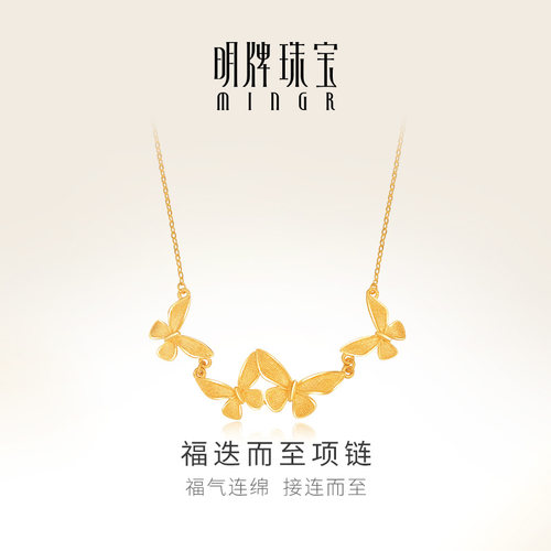 明牌珠宝足金项链黄金蝴蝶福婚嫁
