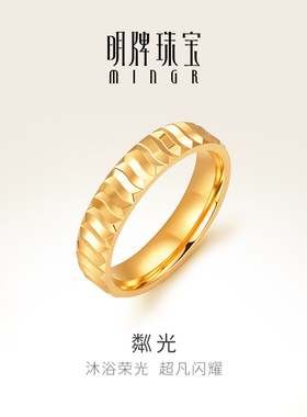 明牌珠宝黄金粼光戒指t足金高亮波光呆口素圈女戒女友礼物AFM0263