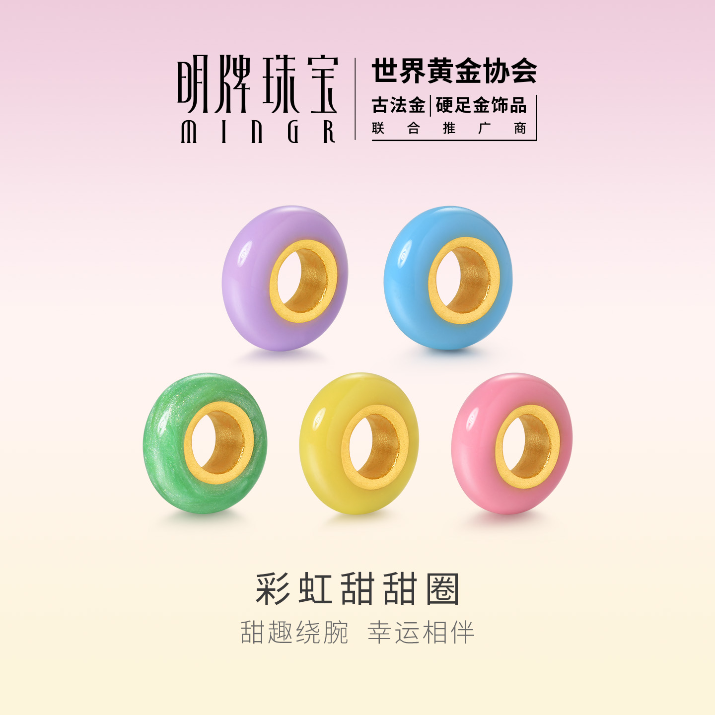 明牌珠宝彩虹甜甜圈硬金转运珠 黄金彩虹串珠足金情侣手串AFP1440