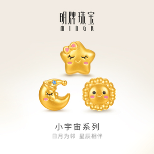 明牌珠宝黄金小宇宙系列转运珠t硬金星辰日月串珠足金手串AFP0974