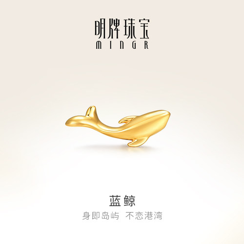 明牌珠宝硬金蓝鲸串珠 黄金立体鲸鱼转运珠足金情侣串珠AFP0792