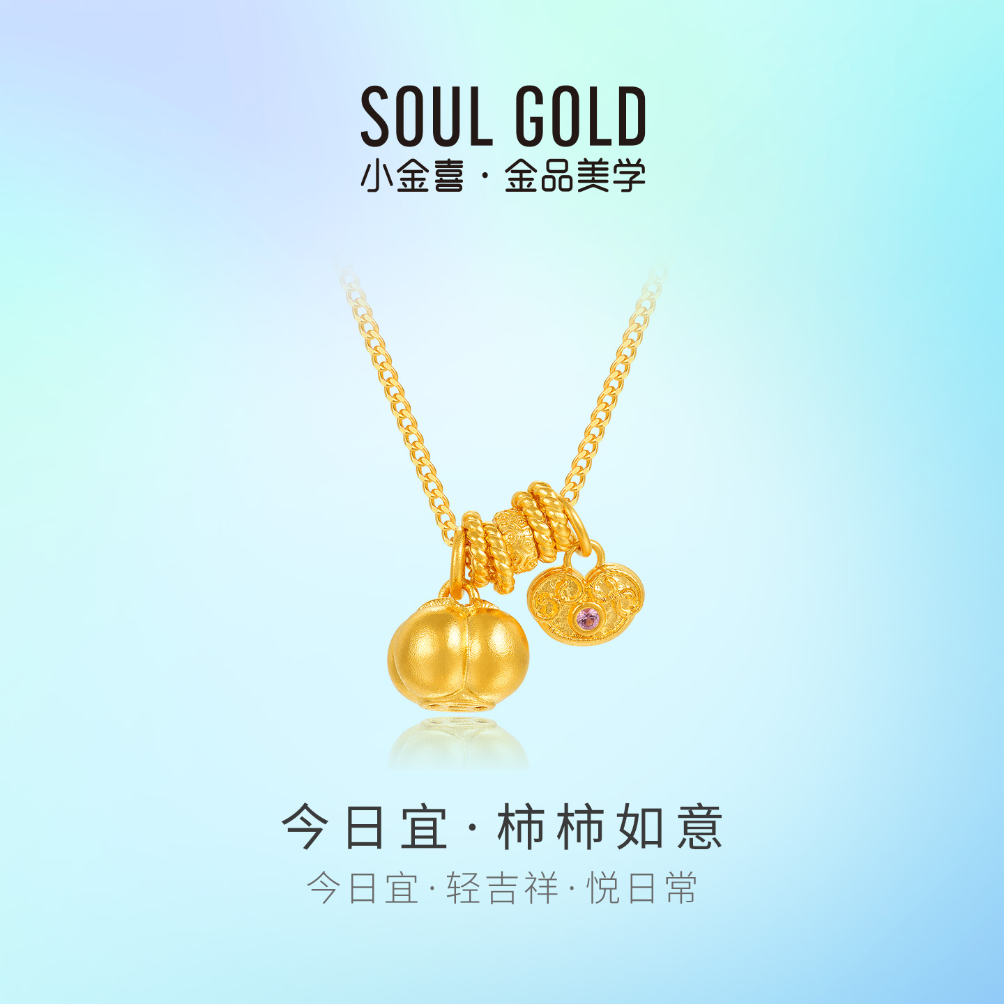 小金喜柿柿如意古法黄金项链 今日宜系列足金吉祥柿子套链AFB0484