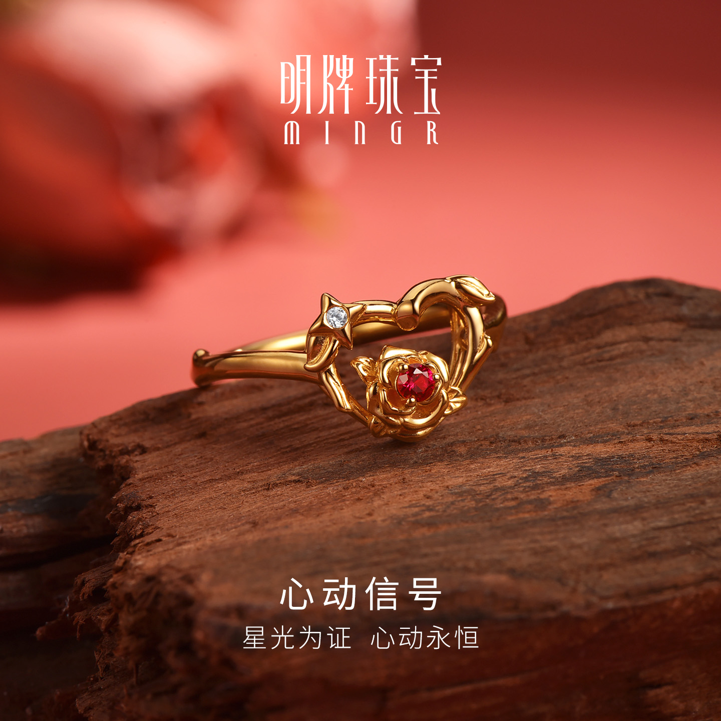 明牌珠宝心动信号5G黄金戒指 足金锆石镶嵌镂空爱心指环AFM0491