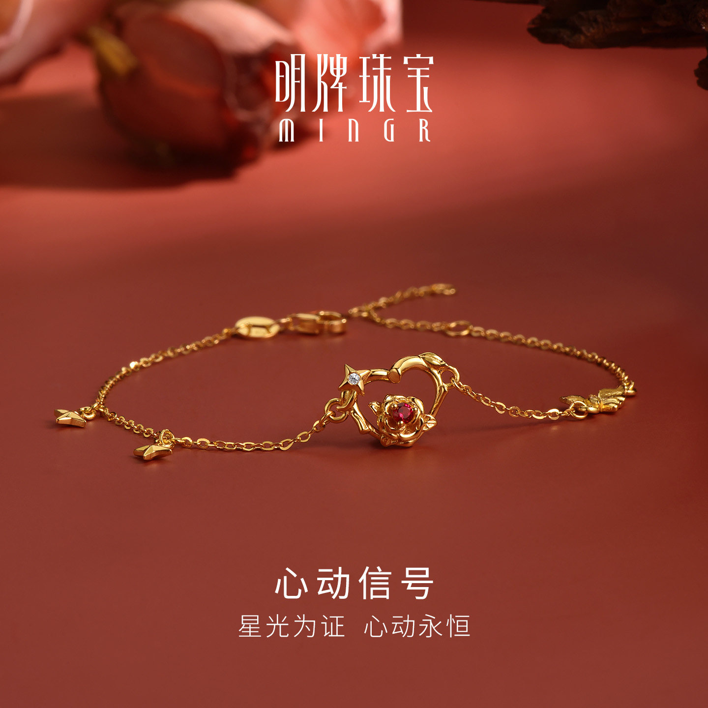 明牌珠宝心动信号5G黄金手链 足金锆石镶嵌心形蝴蝶手饰AFK0531,黄金,细金工艺计价黄金手链,淘宝优惠券,粉丝福利购,淘宝优惠卷