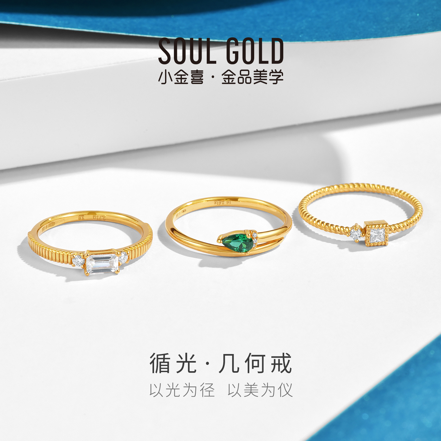 小金喜几何5G黄金戒指 循光系列足金莫桑石镶嵌指环AFM0467