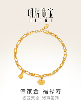 明牌珠宝手链 古法黄金福禄寿女链足金如意福牌铜钱AFK0215
