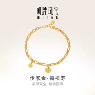 明牌珠宝手链 古法黄金福禄寿女链足金如意福牌铜钱AFK0215