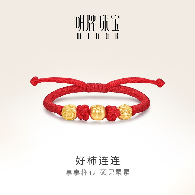 明牌珠宝黄金好柿连连转运珠 硬金红绳串珠足金大吉女手串AFP1095